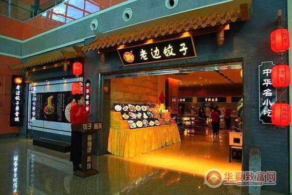 老边饺子加盟